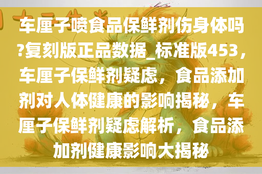 健康影响