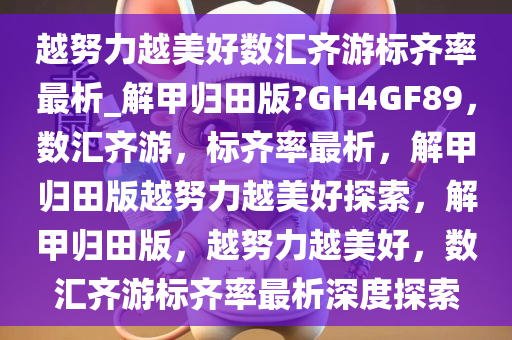 数汇齐游