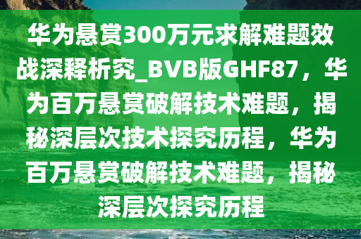 华为