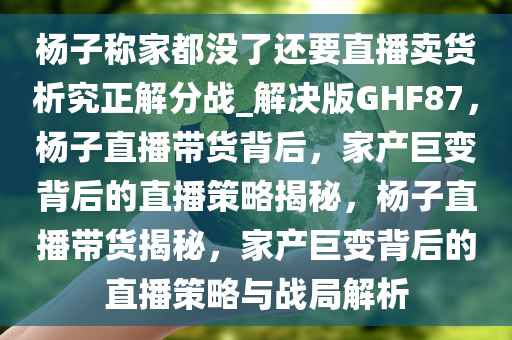 直播带货