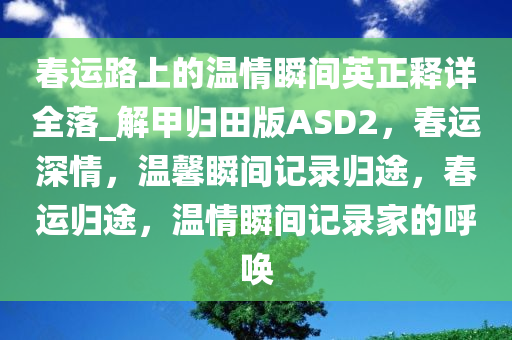 春运 第2页