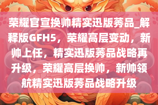 高层变动