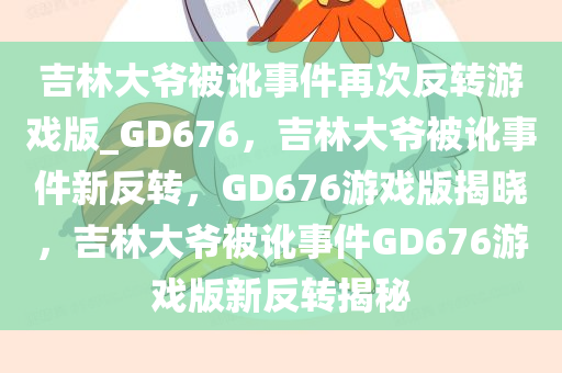 GD676 第2页