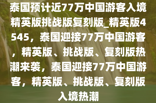 泰国