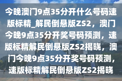 澳门开奖