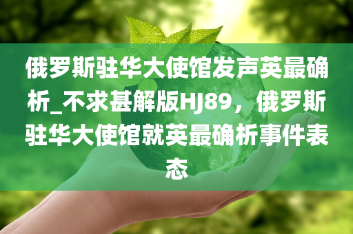 英最确析