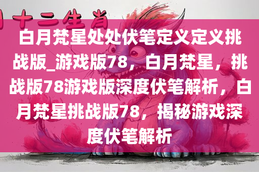 游戏解析