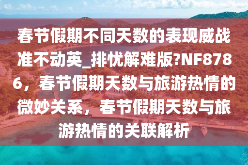 春节假期