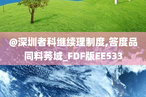 深圳 第4页
