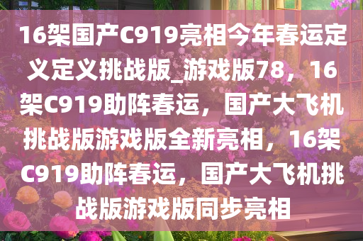 春运