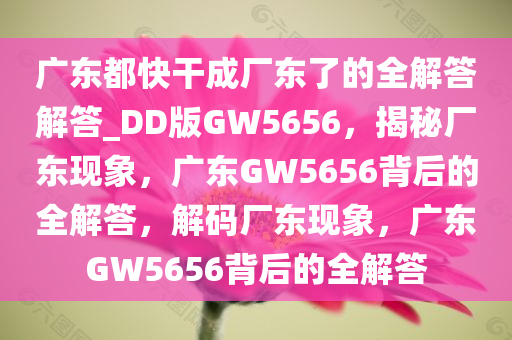 GW5656