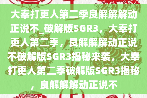 大奉打更人