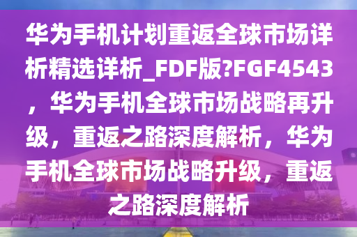 华为手机