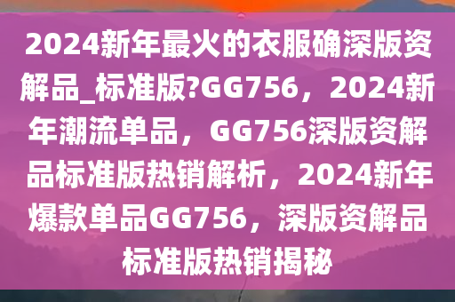 GG756