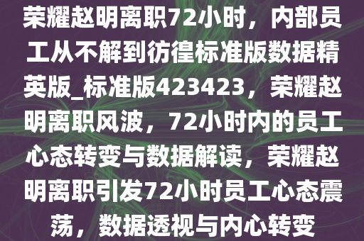 荣耀
