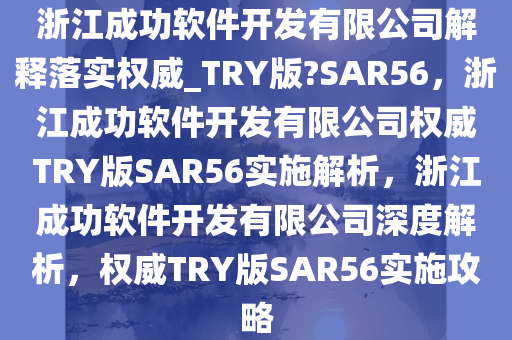 TRY版SAR56
