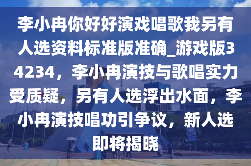 李小冉