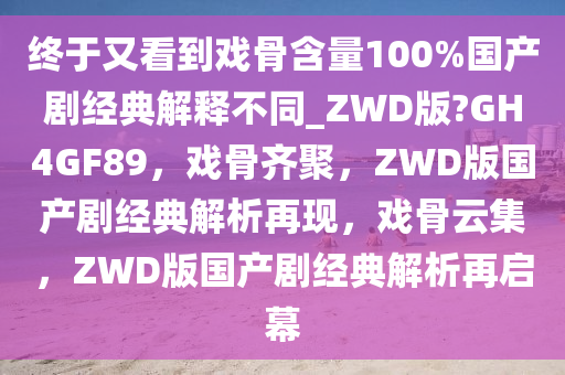 ZWD版