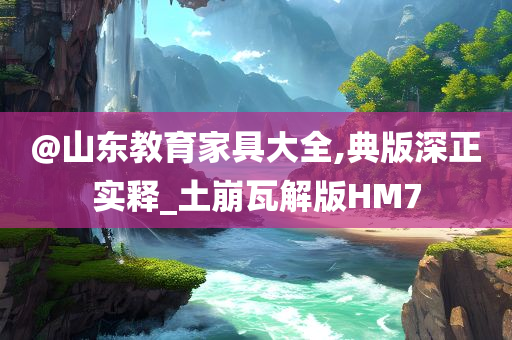 教育家具