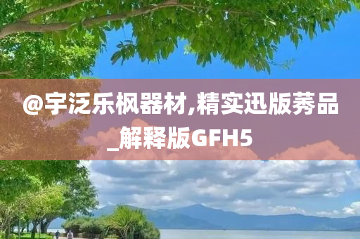 器材