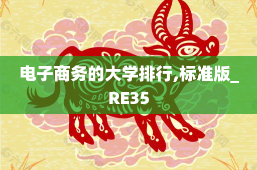 电子商务 第8页