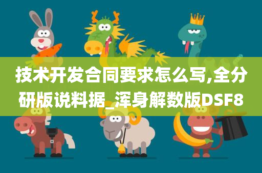 技术开发合同 第5页