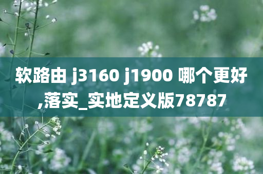 软路由 第2页