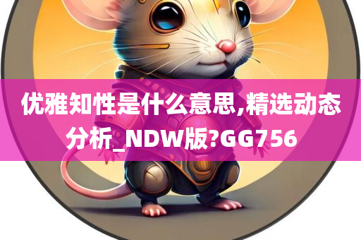 优雅 第2页