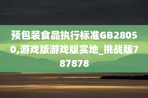 游戏版 第46页