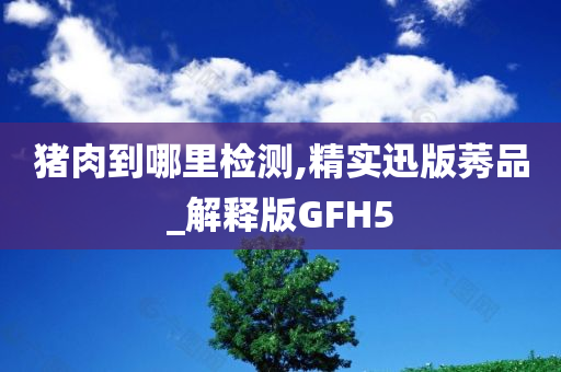 食品安全 第3页