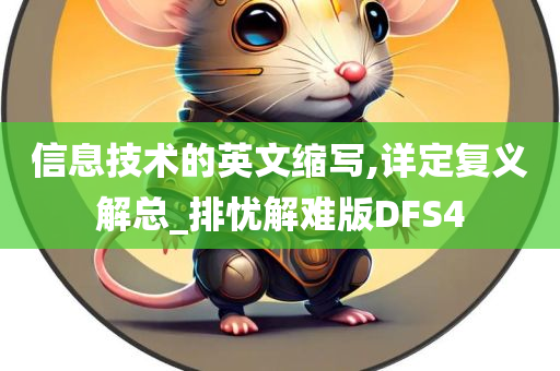 DFS4 第9页