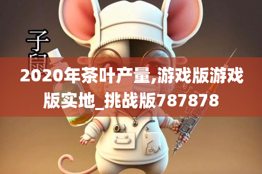 游戏挑战版 第7页