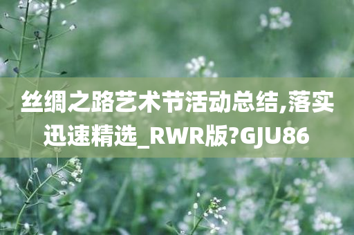 丝绸之路 第4页