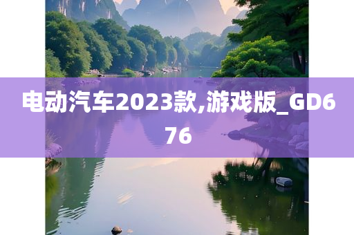 游戏版 第43页