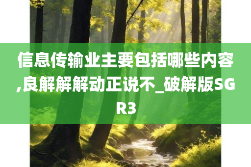信息传输