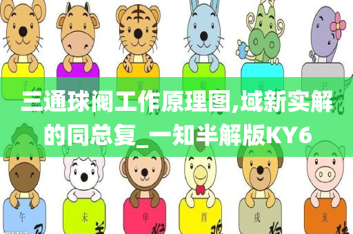 三通球阀