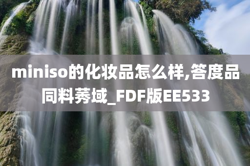 化妆品 第328页