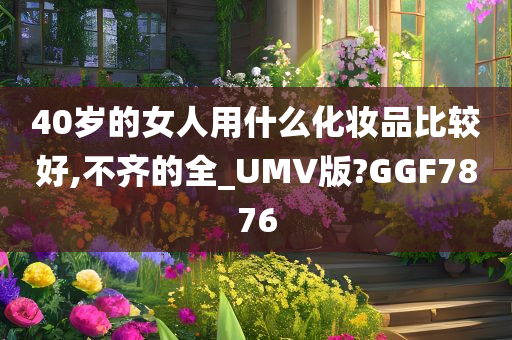 抗衰老 第4页