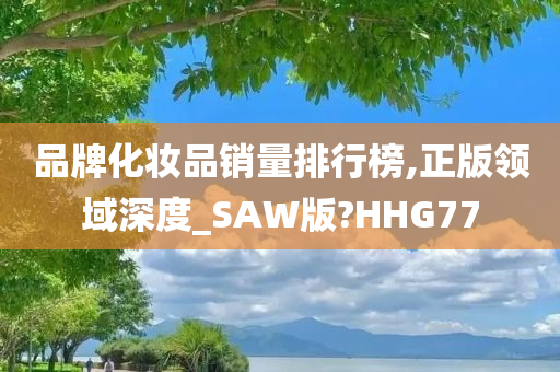 销量排行榜