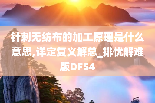 针刺无纺布 第5页