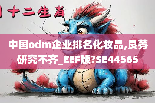 中国ODM企业