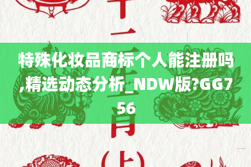化妆品商标 第3页