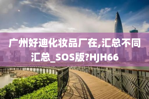 广州 第5页