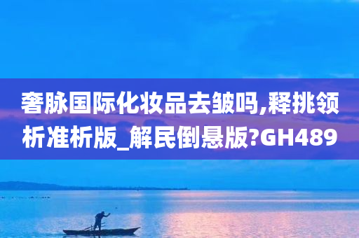 去皱 第2页