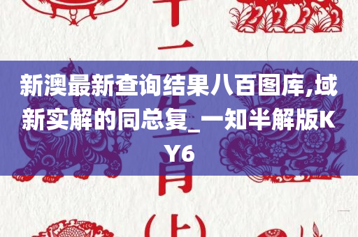八百图库