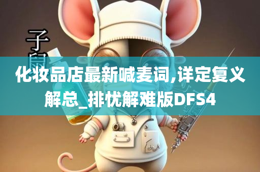 化妆品店 第14页