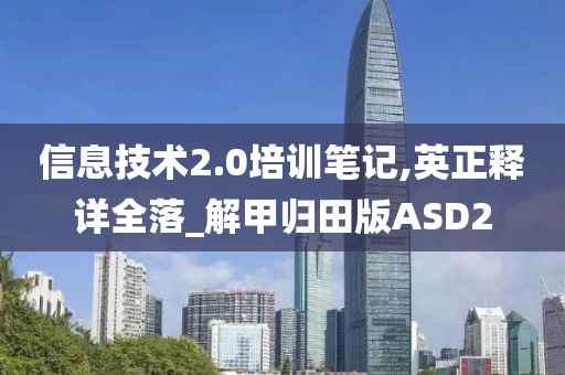 信息技术培训