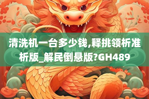 清洗机