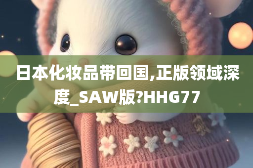 日本化妆品 第7页