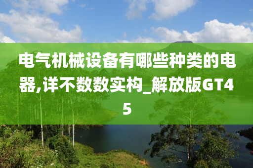电气设备 第2页